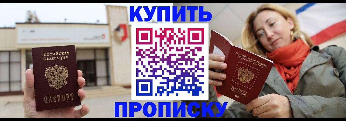 прописка 2026 в Охе